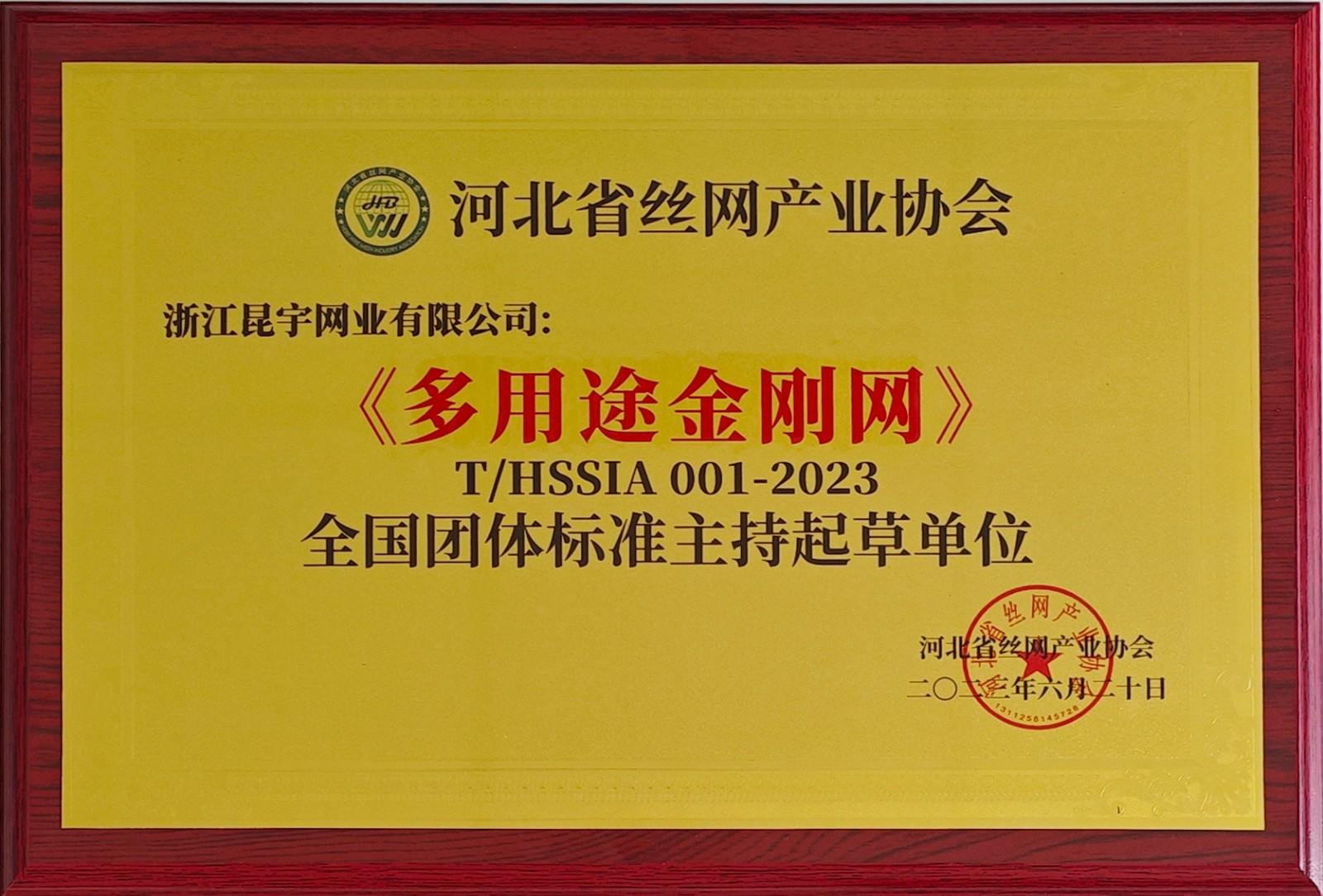 整体标准制订单位